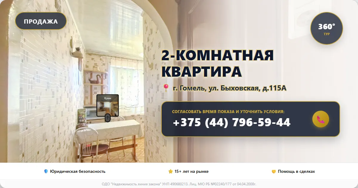 Продается 2-комнатная квартира в Гомеле по ул.Быховской, 115А — Виртуальный тур