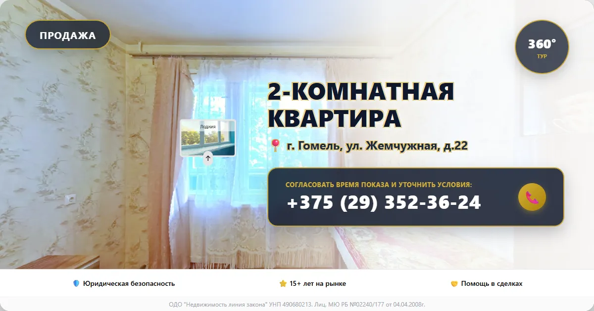 Продается 2-комнатная квартира в г.Гомель, ул.Жемчужная, 22 — Виртуальный тур