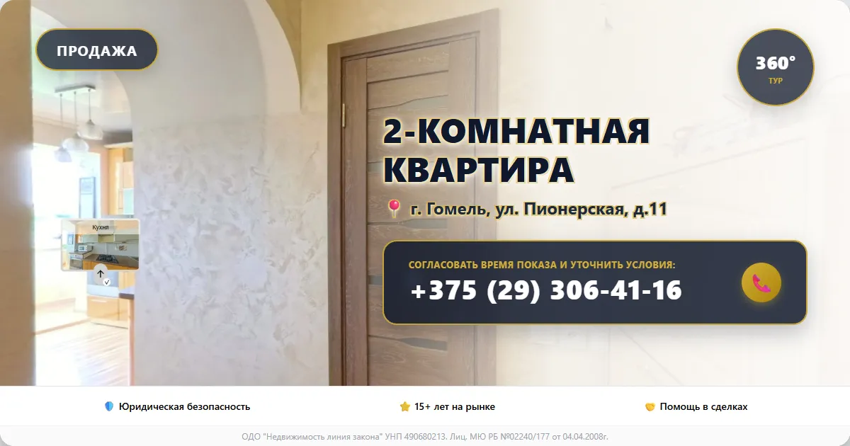 Продается 2-комнатная квартира в Гомеле по ул.Пионерской, 11 — Виртуальный тур