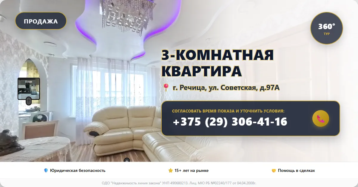 Продается 3-комнатная квартира в Речице, ул.Советская, 97А — Виртуальный тур